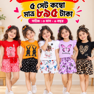 ৫ পিস গার্লস টি-শার্ট ও প্যান্ট